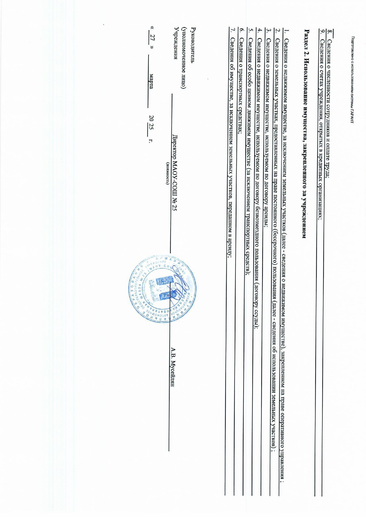Отчет о результатах деятельности муниципального учреждения за 2024 год МАОУ СОШ № 25_page-0002.jpg